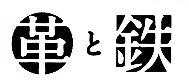 商標登録6527421