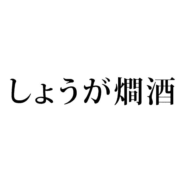 商標登録5617802