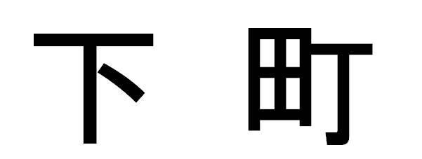 商標登録5530341