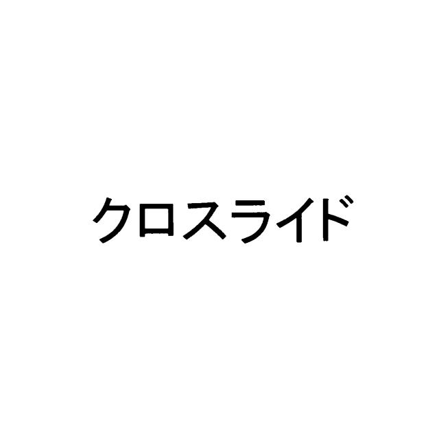 商標登録5530366