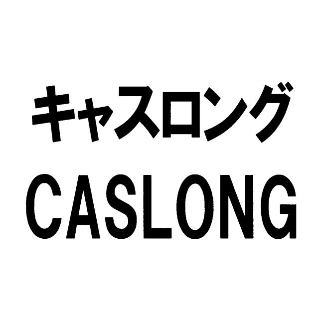 商標登録5802462