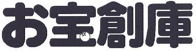 商標登録5446807