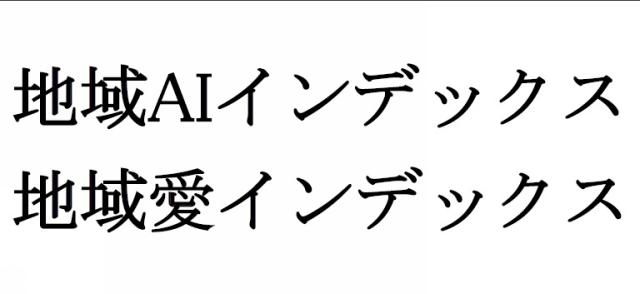 商標登録6043951