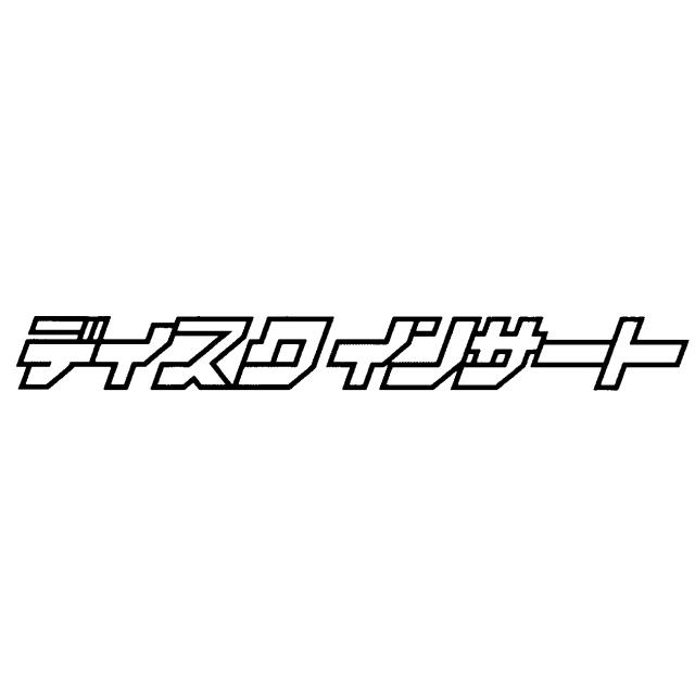 商標登録5530511