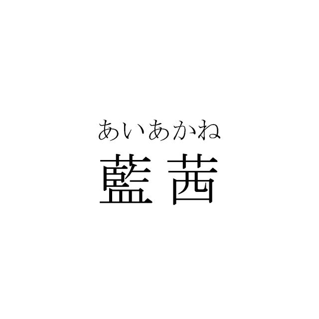 商標登録5446940