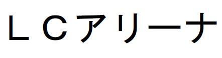 商標登録5887808