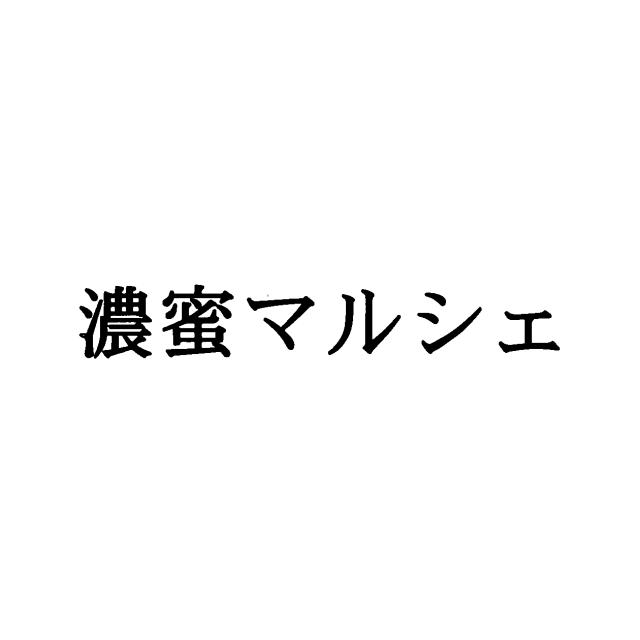 商標登録5530524