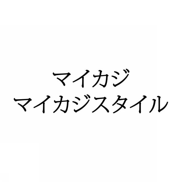 商標登録5618059