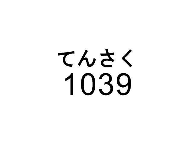 商標登録6044063