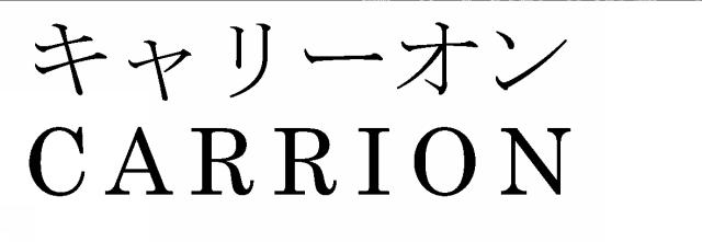 商標登録5354570