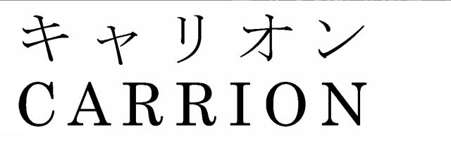 商標登録5354571