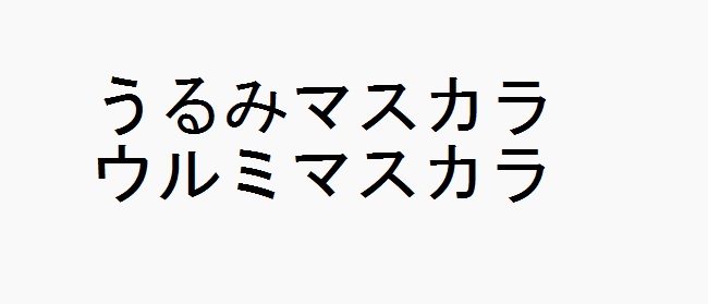 商標登録6698545