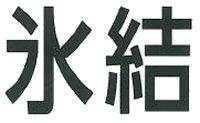 商標登録5618273
