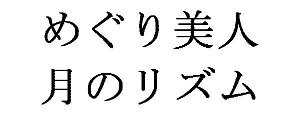 商標登録5713051