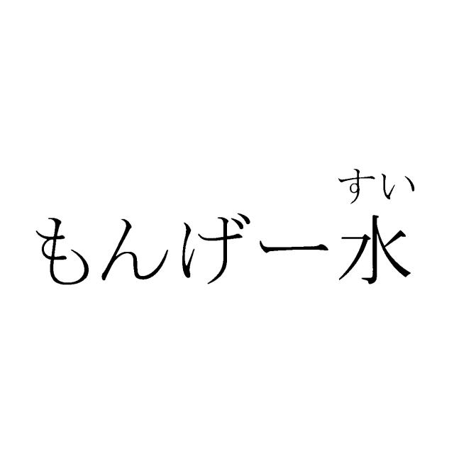 商標登録5887989