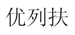 商標登録5354701