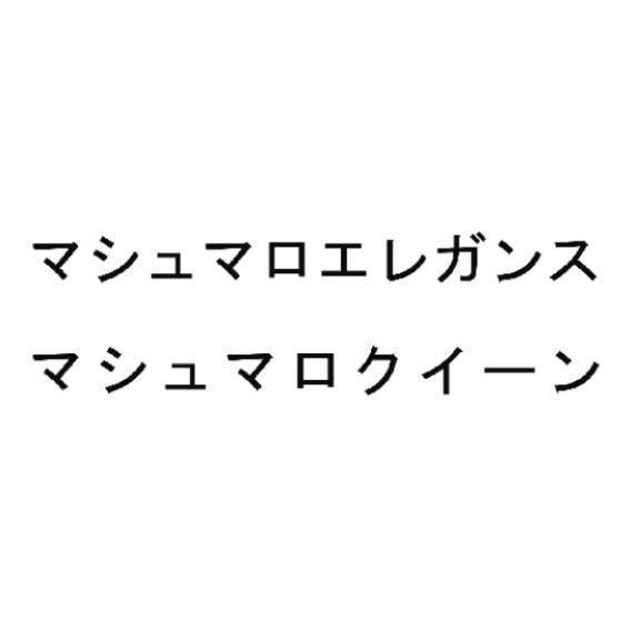 商標登録5530759