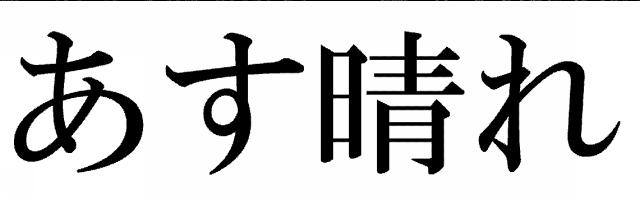 商標登録5968074