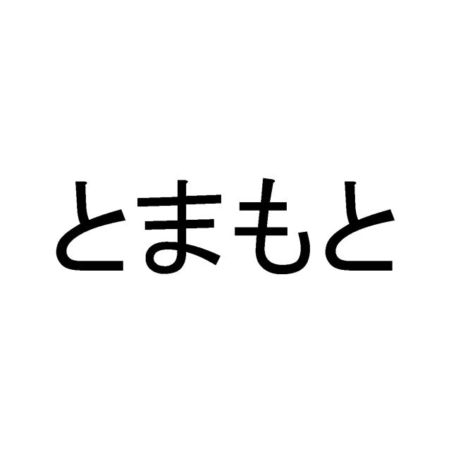 商標登録5447289