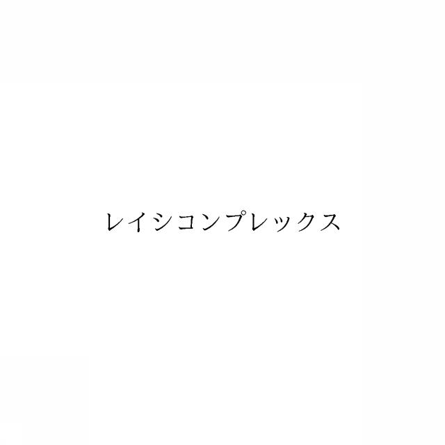 商標登録6882857