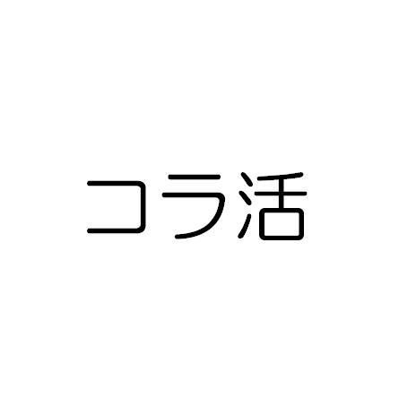 商標登録5530832