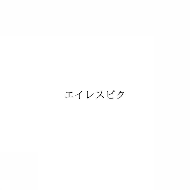 商標登録6527760