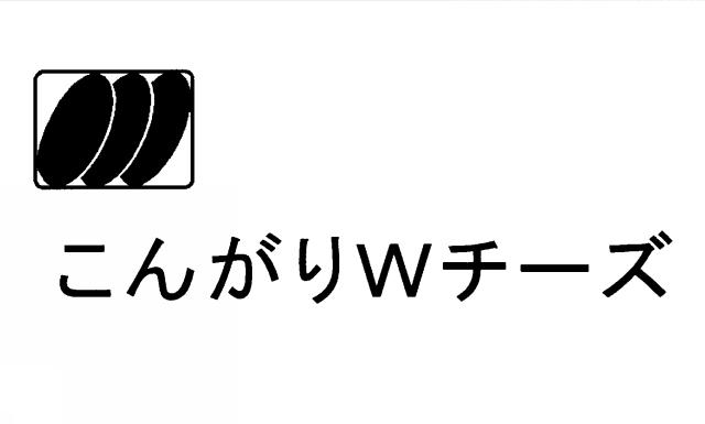 商標登録5354795