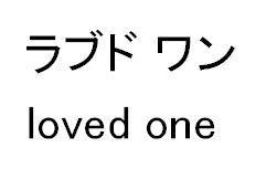 商標登録5530842