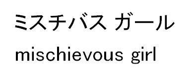 商標登録5530843