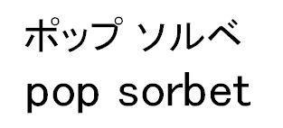 商標登録5530846