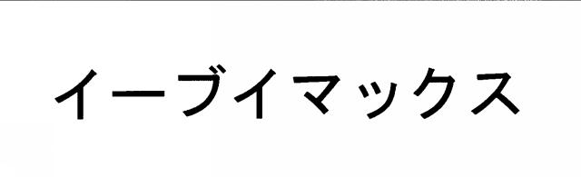 商標登録5447327