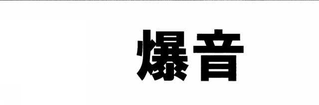 商標登録5618421