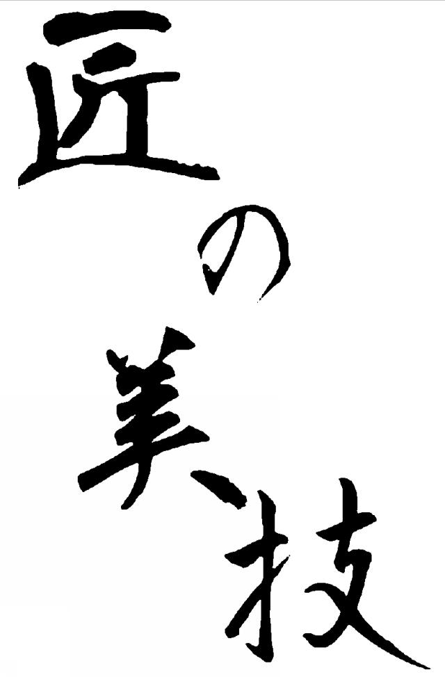 商標登録5618430
