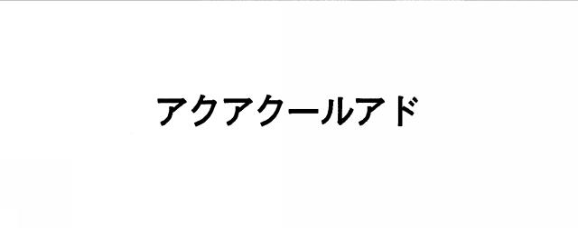 商標登録5447356