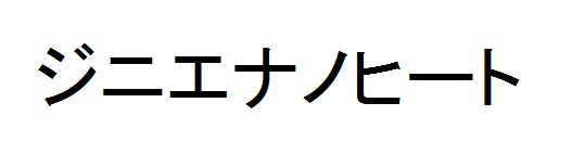 商標登録6807363