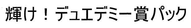 商標登録5888144