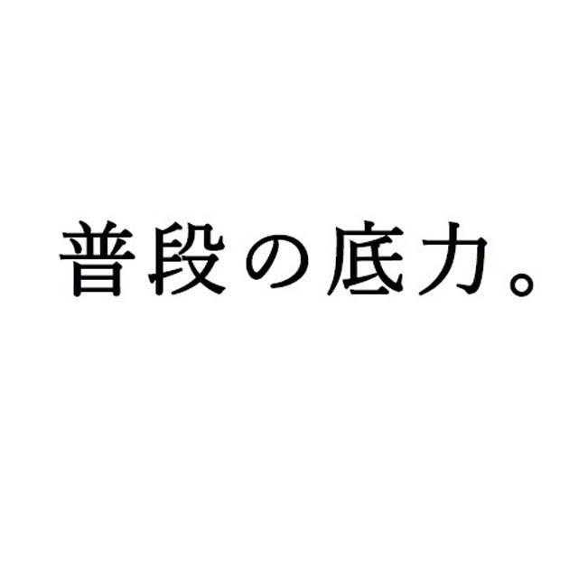 商標登録6485113