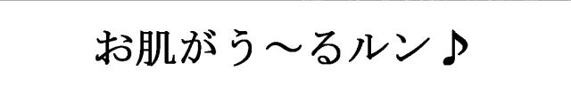 商標登録5530968
