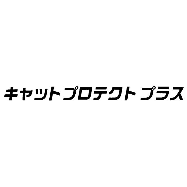 商標登録6246345