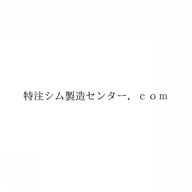 商標登録6698720