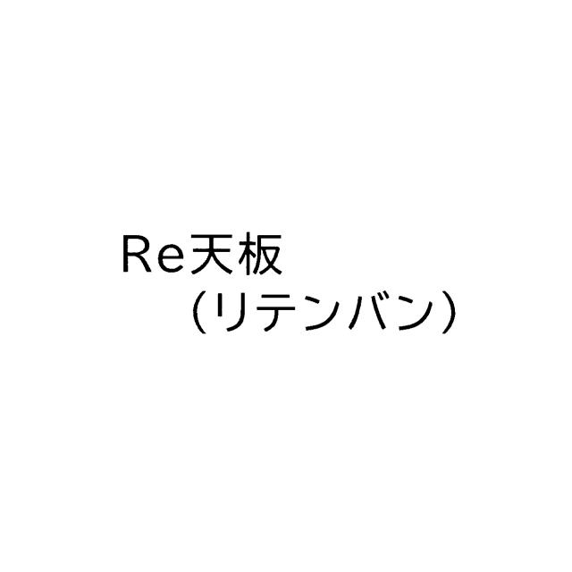 商標登録6527858