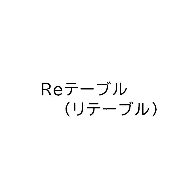 商標登録6527859