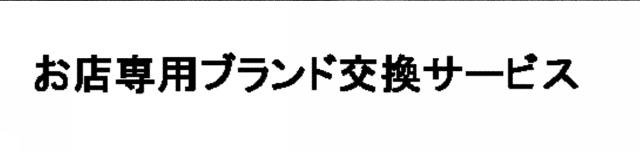 商標登録5803210