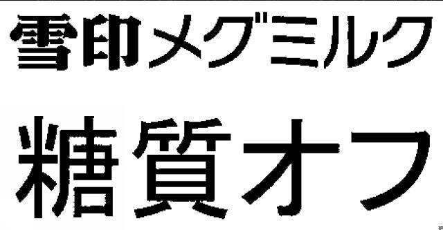 商標登録6044302