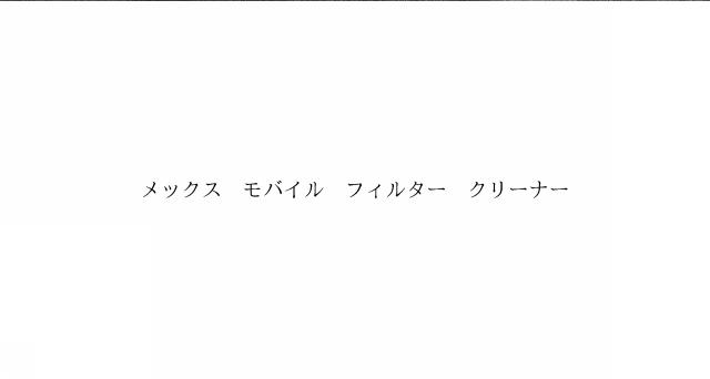 商標登録6044307