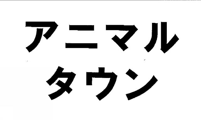 商標登録5354995