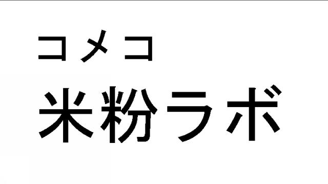 商標登録5355040