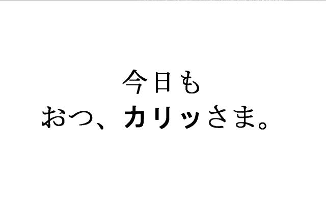 商標登録6368490