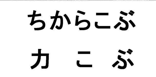 商標登録5447601