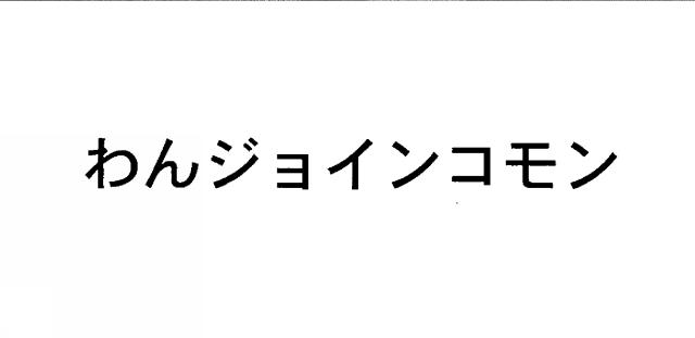 商標登録5447636